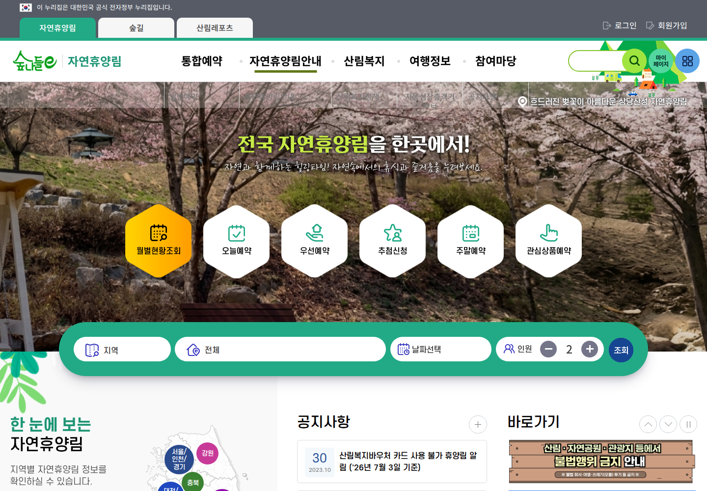 숲나들e 첫 화면에서 일반 예약 조회와 추첨신청 버튼이 나란히 보이는 화면