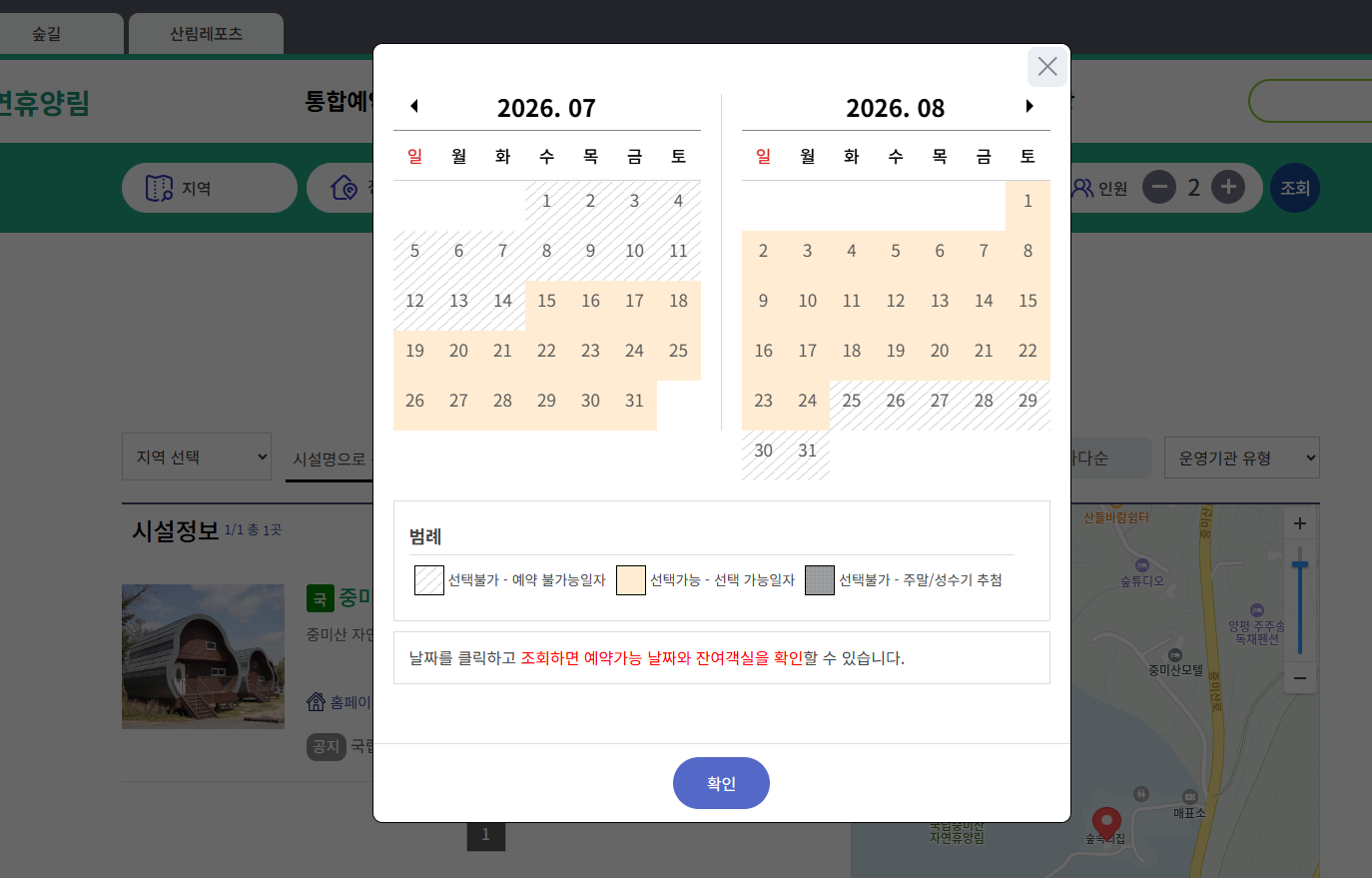 숲나들e 중미산 자연휴양림 예약 달력에서 선택 불가 날짜와 선택 가능 날짜, 주말 성수기 추첨 날짜의 범례를 보여주는 화면
