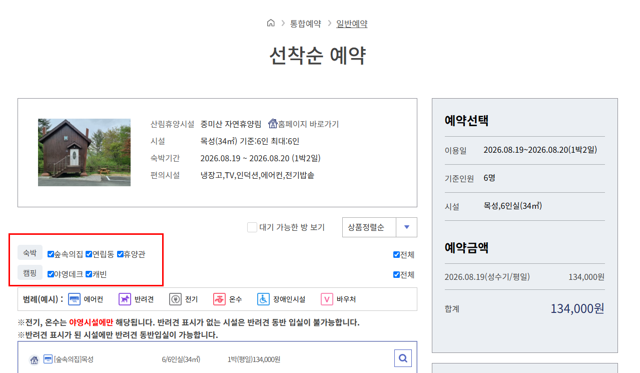숲나들e 선착순 예약 화면에서 숲속의집 연립동 휴양관 야영데크 캐빈을 선택하는 시설 유형 필터
