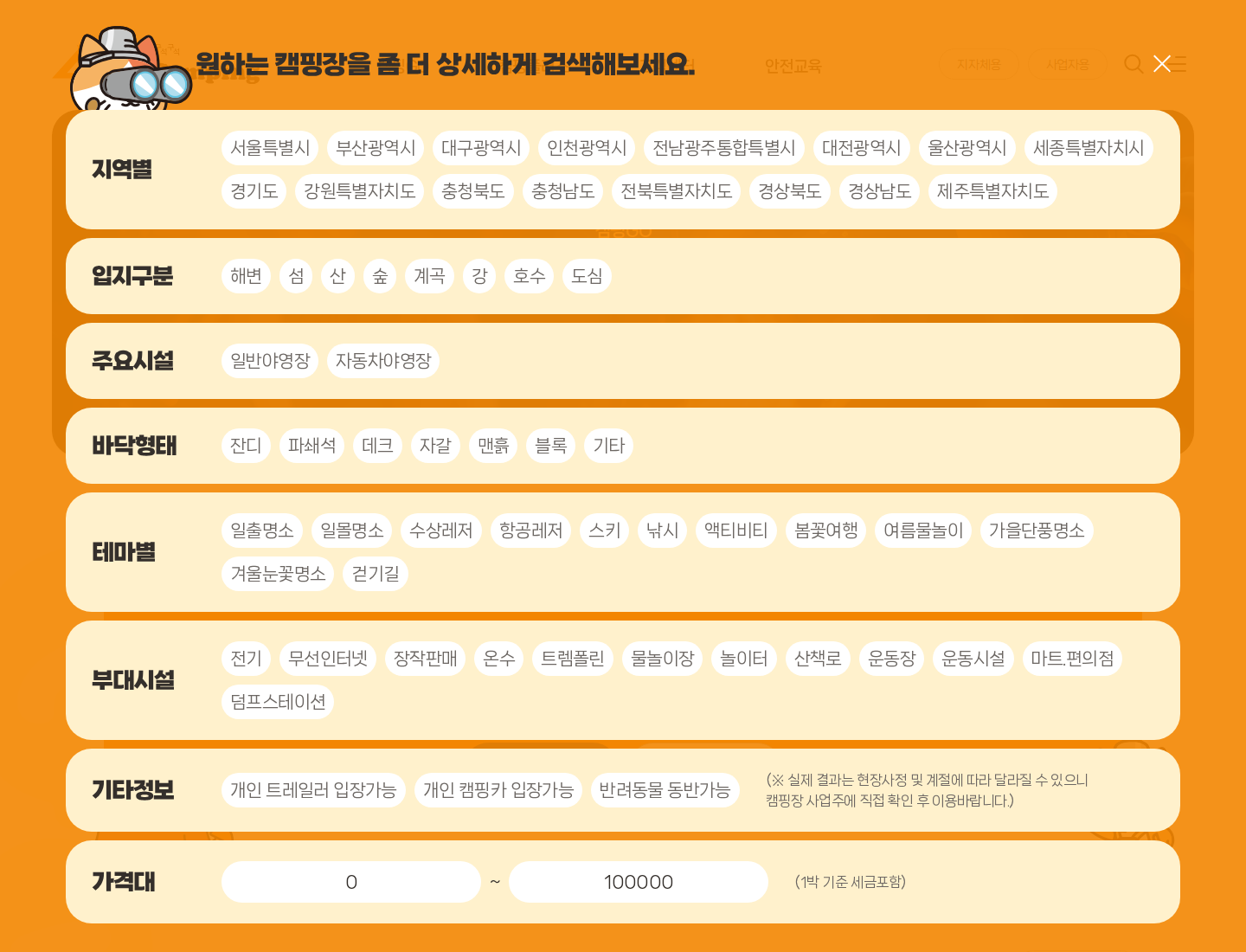 고캠핑 상세조건에서 지역, 주요시설, 부대시설의 전기와 온수 등을 선택하는 화면