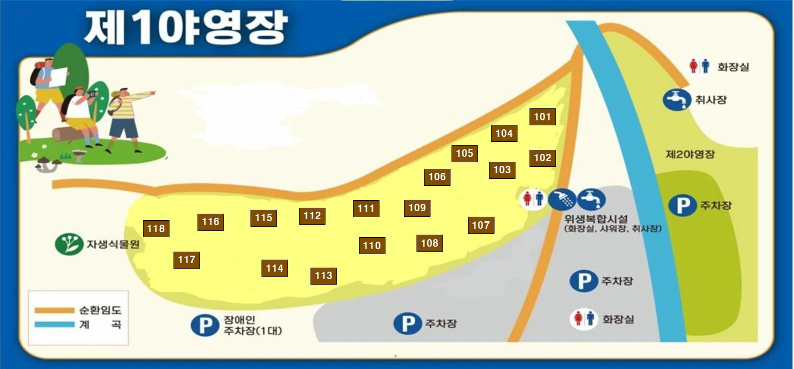 국립유명산자연휴양림 제1야영장 101번부터 118번 데크와 주차장, 화장실, 샤워장, 취사장을 표시한 배치도