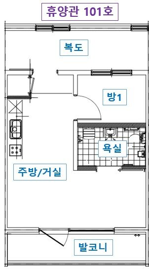 휴양관 101호의 복도·방·욕실·주방 겸 거실·발코니 배치도