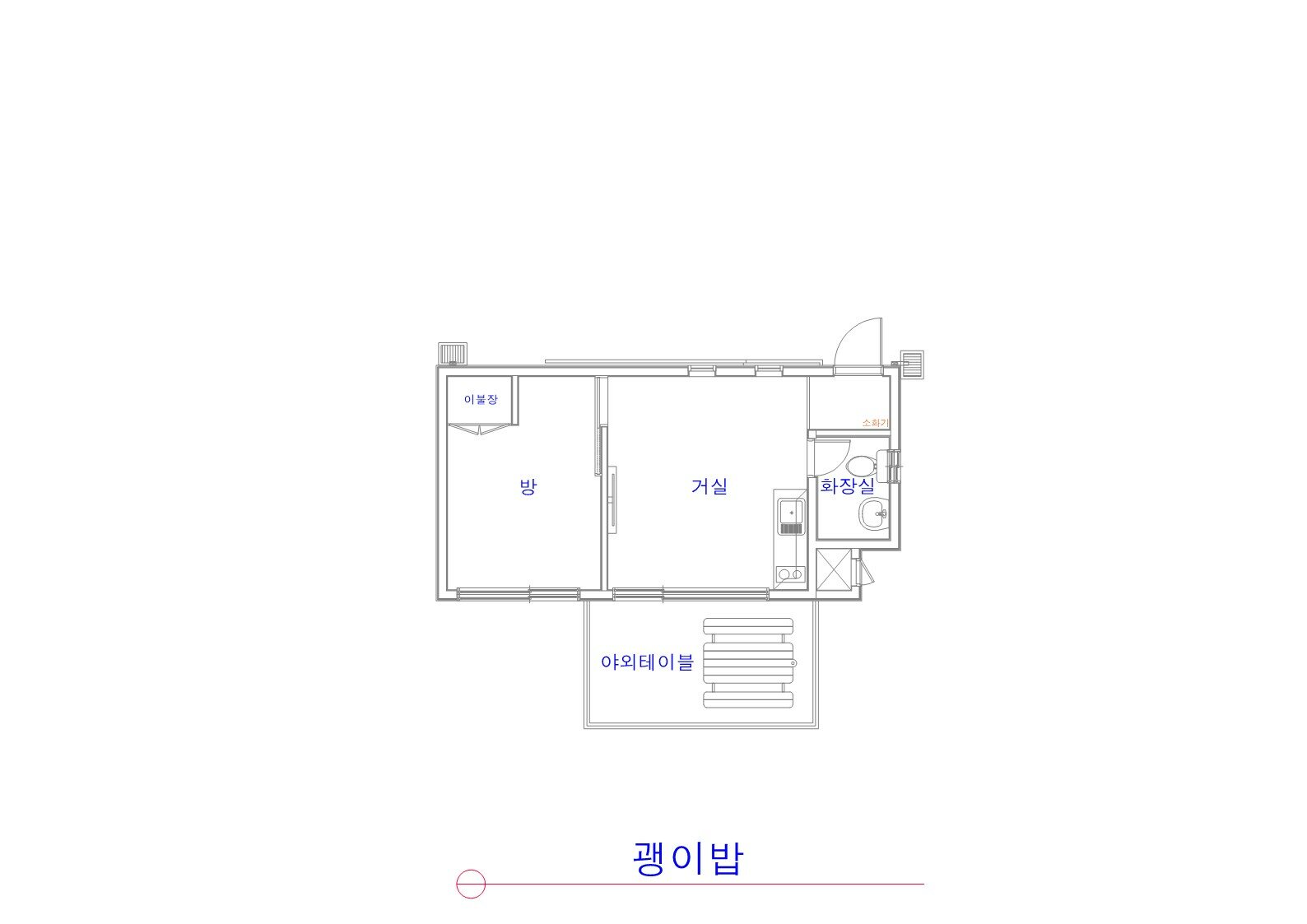 괭이밥 객실의 방 1개·거실·화장실·야외 테이블 평면도